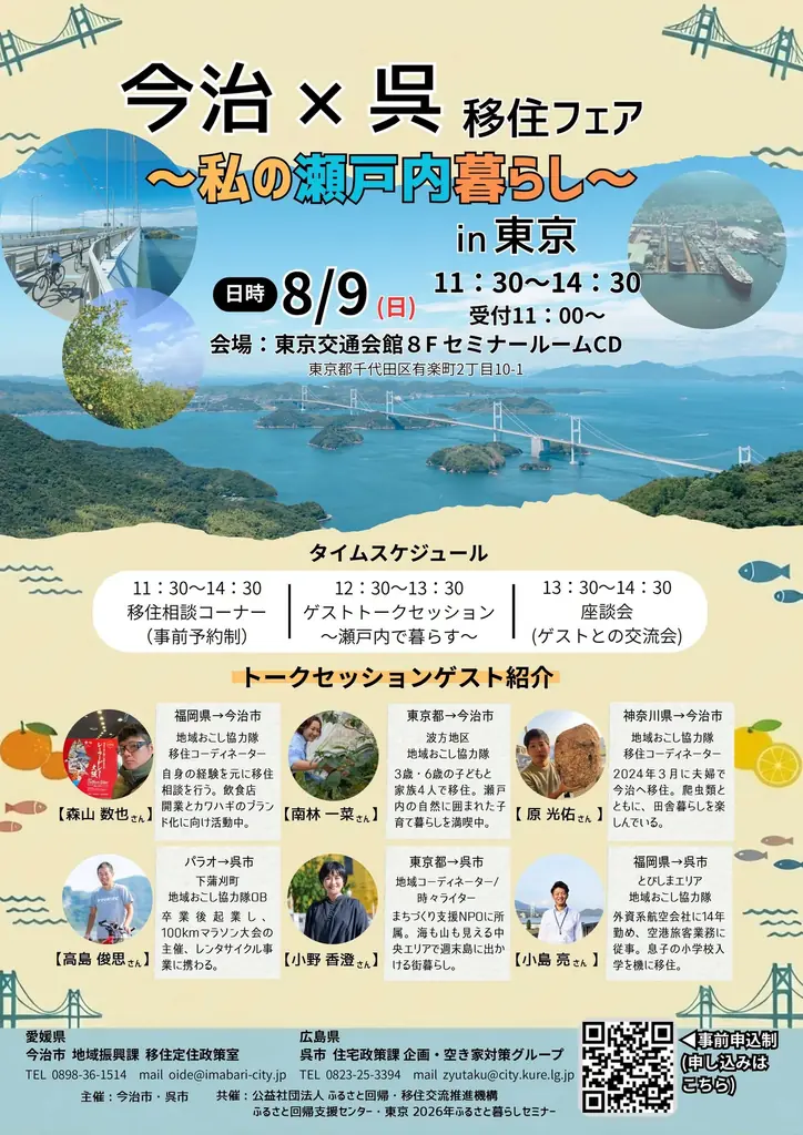 “移住だけで終わらない。”地域に根づき、未来を育てる――今治市地域おこし協力隊、全国から約30名を募集中！【愛媛県今治市】 画像 7
