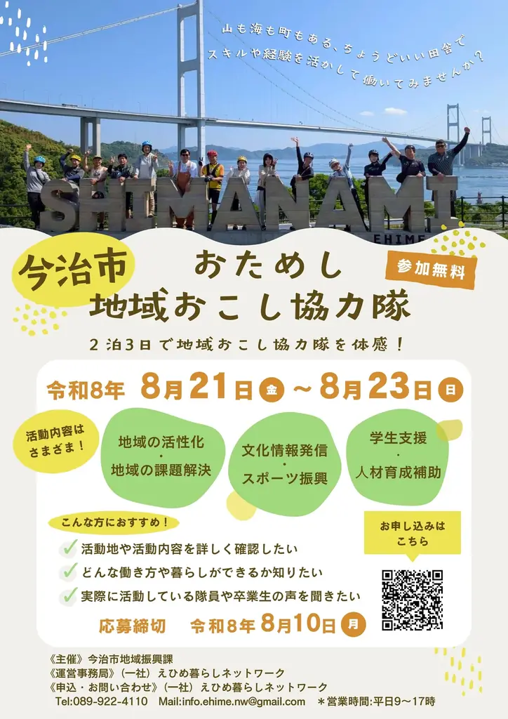 “移住だけで終わらない。”地域に根づき、未来を育てる――今治市地域おこし協力隊、全国から約30名を募集中！【愛媛県今治市】 画像 8