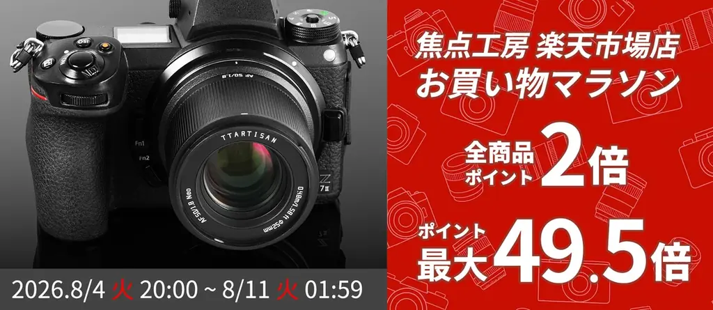 8/4開始｜焦点工房 楽天店が全品ポイント2倍