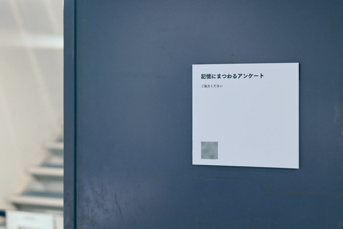 記憶のあやふやさを巡る体験型展覧会『記憶汚染展』東京・渋谷にて本日開幕 画像 11