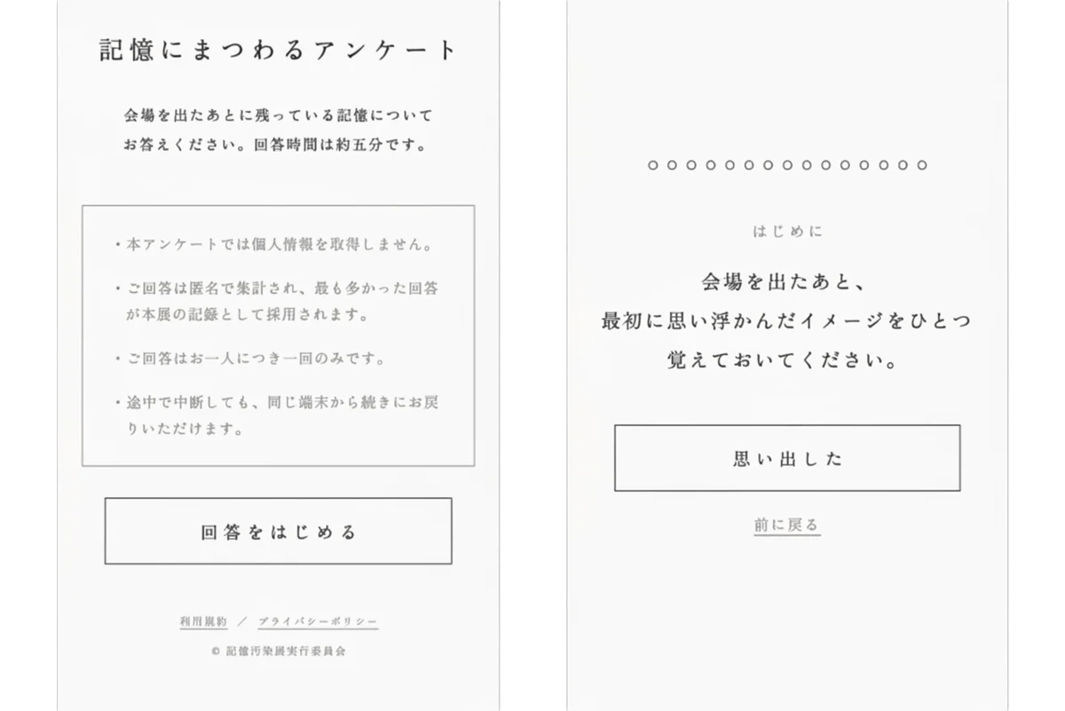 記憶のあやふやさを巡る体験型展覧会『記憶汚染展』東京・渋谷にて本日開幕 画像 12