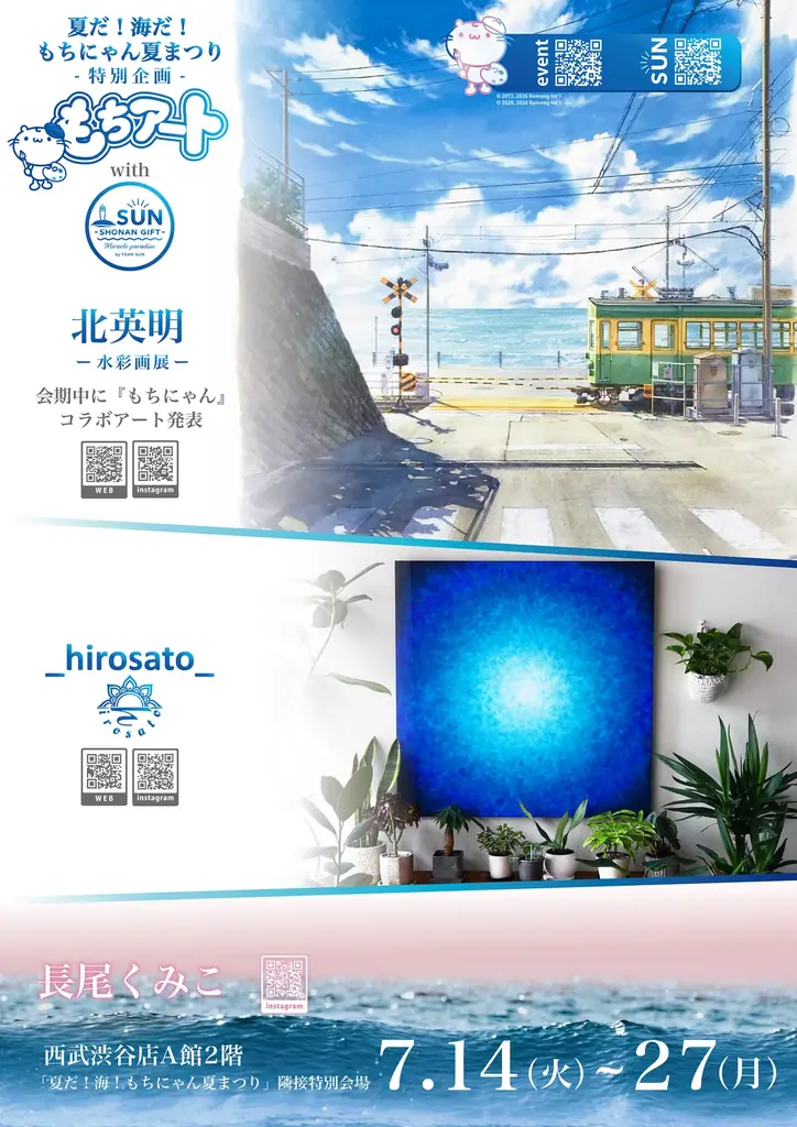 【西武渋谷店イベント】「夏だ！海だ！もちにゃん夏まつり」、終盤へ！ 画像 13