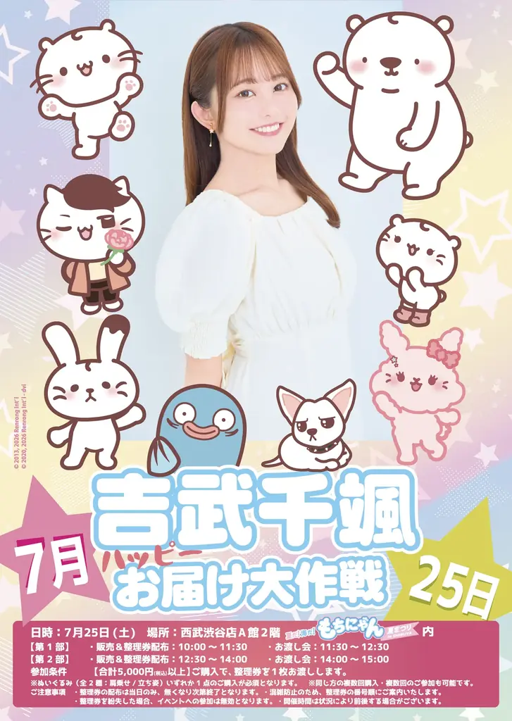 【西武渋谷店イベント】「夏だ！海だ！もちにゃん夏まつり」、終盤へ！ 画像 15