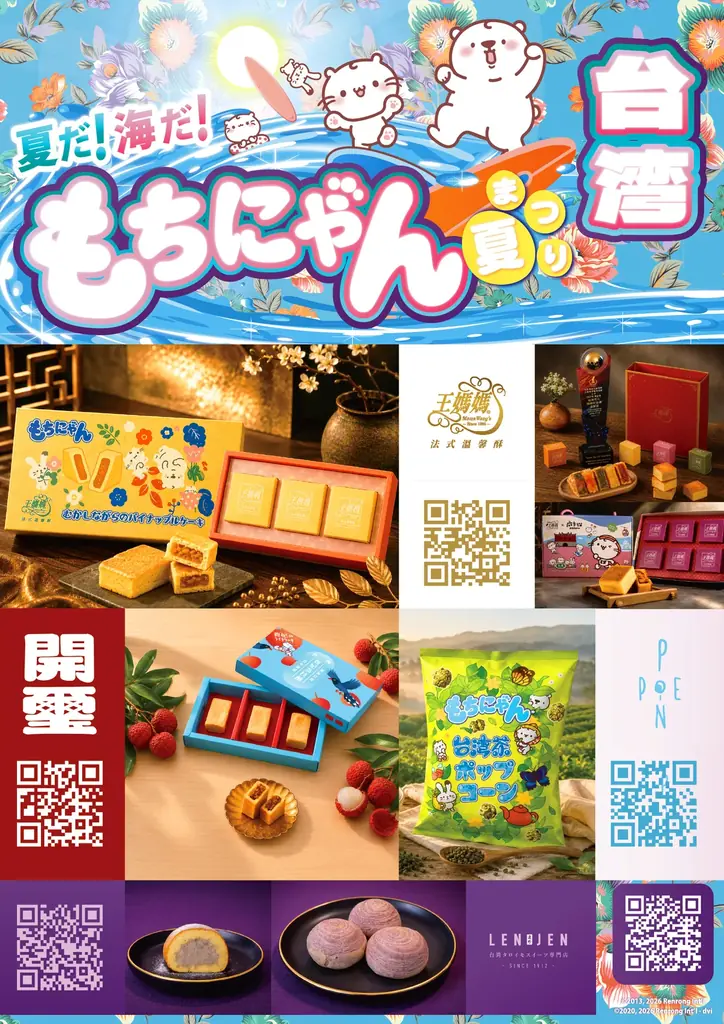 【西武渋谷店イベント】「夏だ！海だ！もちにゃん夏まつり」、終盤へ！ 画像 2