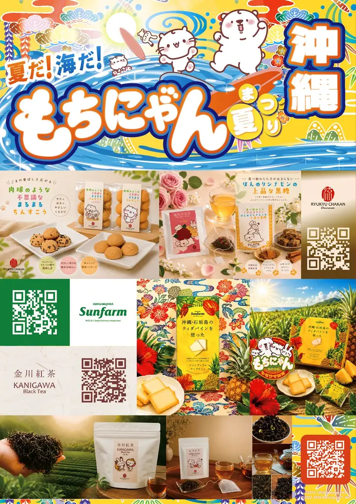 【西武渋谷店イベント】「夏だ！海だ！もちにゃん夏まつり」、終盤へ！ 画像 3