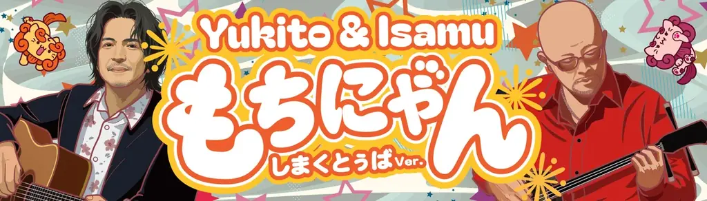 【西武渋谷店イベント】「夏だ！海だ！もちにゃん夏まつり」、終盤へ！ 画像 7