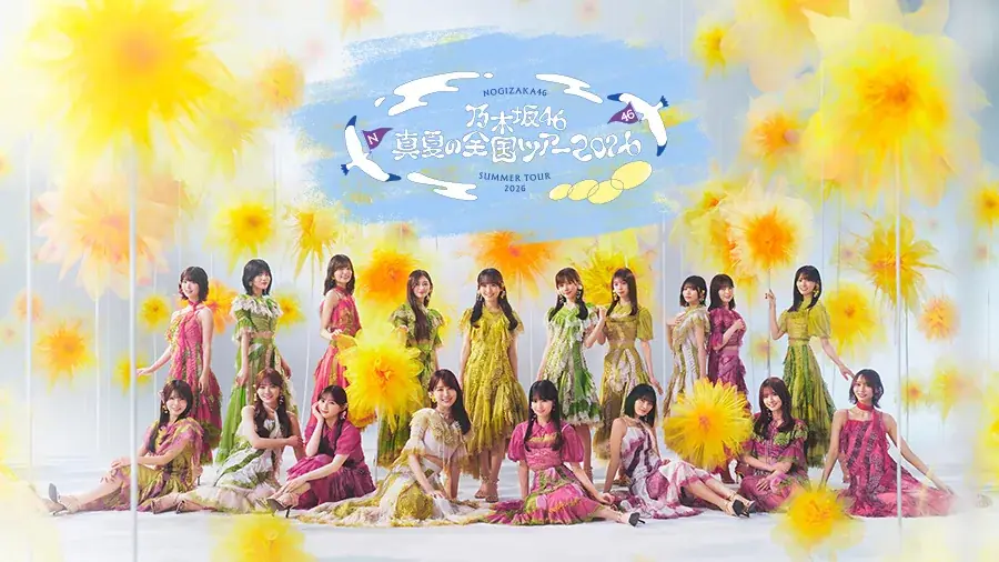 乃木坂46神宮配信