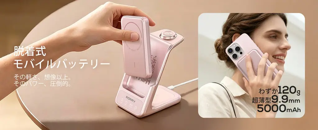 【RORRY】自宅では充電スタンド、外出先ではモバイルバッテリー。着脱式4in1 MagSafe充電ステーション「RORRY AuraDock（オーラドック）」 2026年8月3日（月）新発売 画像 3
