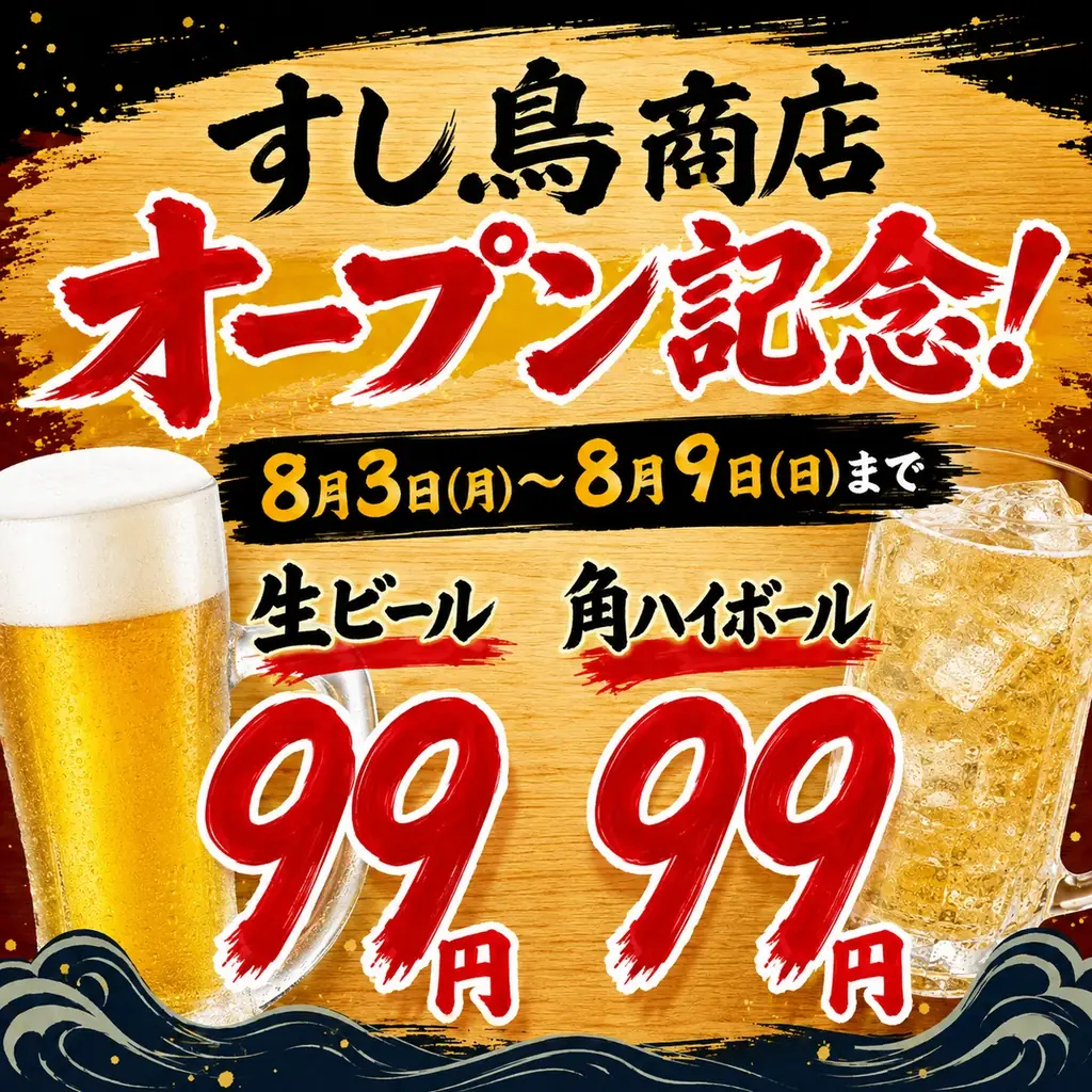 ねぎま1本90円!寿司1貫120円～!新業態「すし鳥商店」が8月3日!北千住にオープン 画像 2