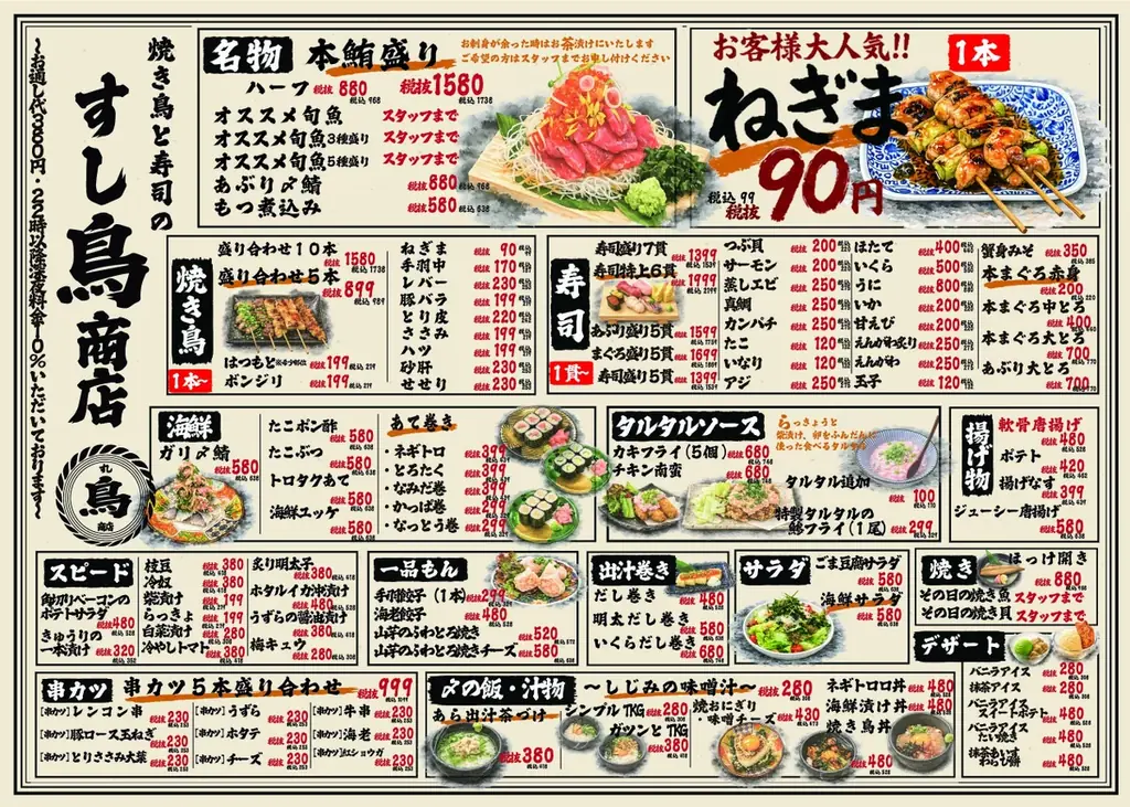 ねぎま1本90円!寿司1貫120円～!新業態「すし鳥商店」が8月3日!北千住にオープン 画像 5