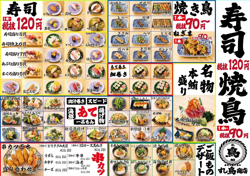 ねぎま1本90円!寿司1貫120円～!新業態「すし鳥商店」が8月3日!北千住にオープン 画像 6