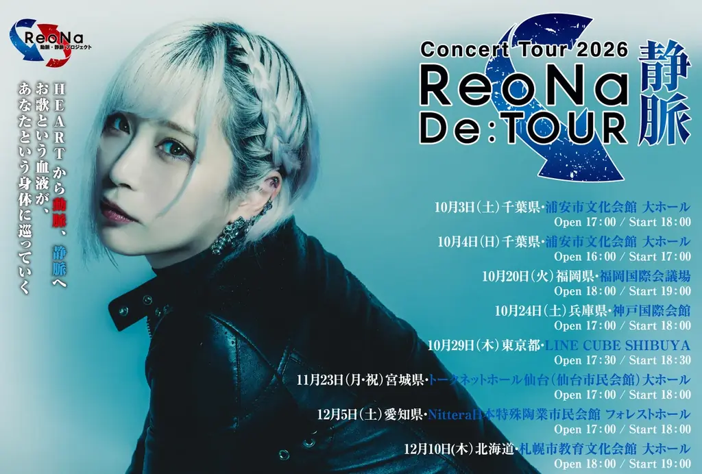 ReoNa、マレーシア・クアラルンプールにて開催された「CENTRAL26 in KUALA LUMPUR」に出演 画像 9