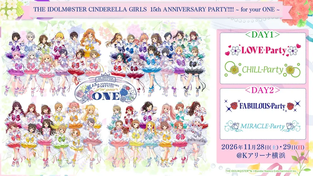 シンデレラガールズ15周年祭