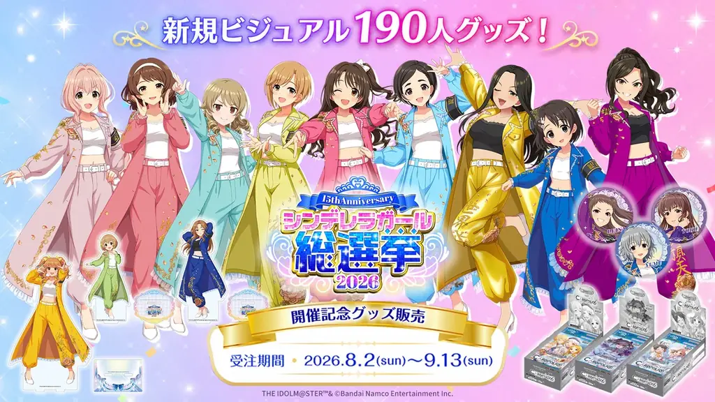 【シンデレラガールズ】「THE IDOLM@STER CINDERELLA GIRLS 15th ANNIVERSARY PARTY!!!! ~ for your ONE ~」 開催決定！ 画像 10