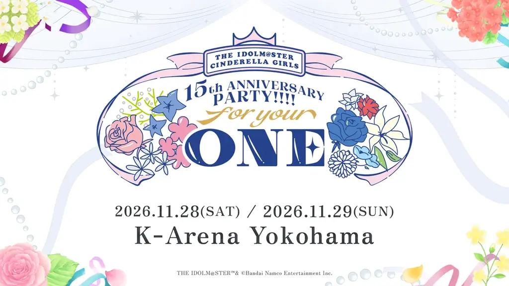 【シンデレラガールズ】「THE IDOLM@STER CINDERELLA GIRLS 15th ANNIVERSARY PARTY!!!! ~ for your ONE ~」 開催決定！ 画像 2
