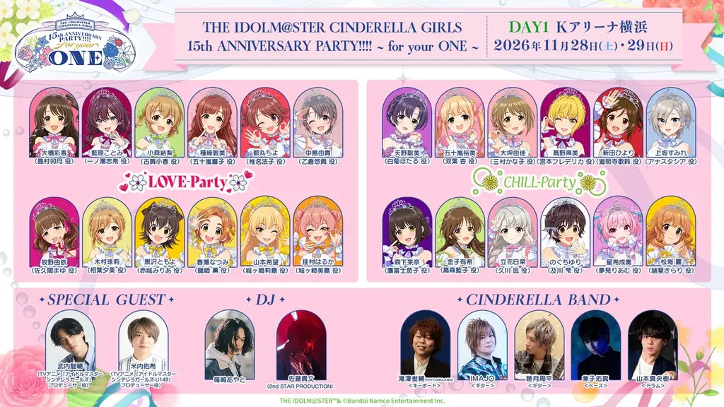【シンデレラガールズ】「THE IDOLM@STER CINDERELLA GIRLS 15th ANNIVERSARY PARTY!!!! ~ for your ONE ~」 開催決定！ 画像 3