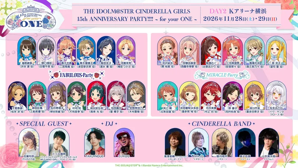 【シンデレラガールズ】「THE IDOLM@STER CINDERELLA GIRLS 15th ANNIVERSARY PARTY!!!! ~ for your ONE ~」 開催決定！ 画像 4