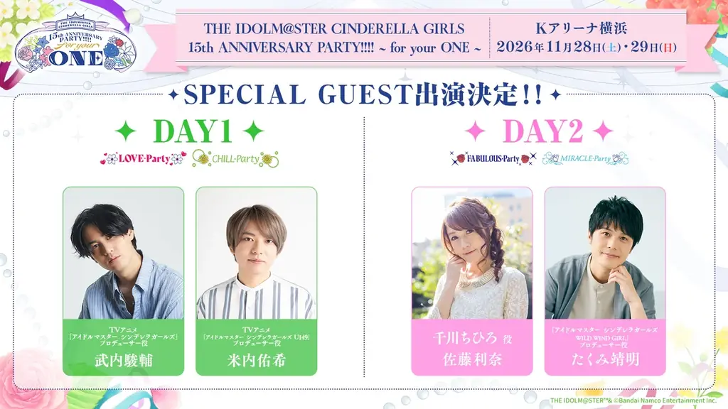 【シンデレラガールズ】「THE IDOLM@STER CINDERELLA GIRLS 15th ANNIVERSARY PARTY!!!! ~ for your ONE ~」 開催決定！ 画像 5