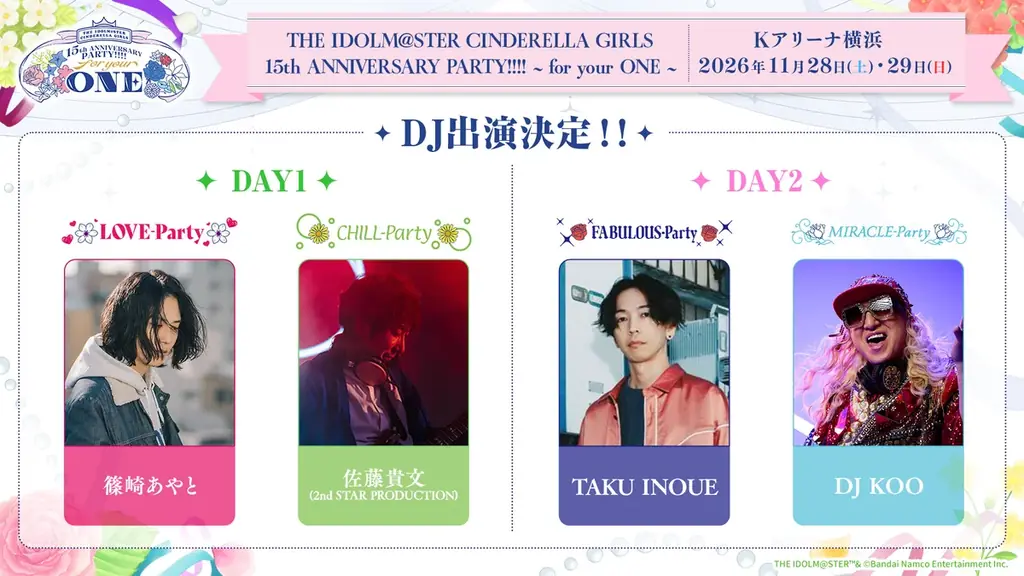 【シンデレラガールズ】「THE IDOLM@STER CINDERELLA GIRLS 15th ANNIVERSARY PARTY!!!! ~ for your ONE ~」 開催決定！ 画像 6