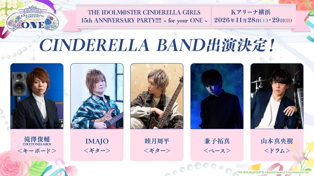 【シンデレラガールズ】「THE IDOLM@STER CINDERELLA GIRLS 15th ANNIVERSARY PARTY!!!! ~ for your ONE ~」 開催決定！ 画像 7