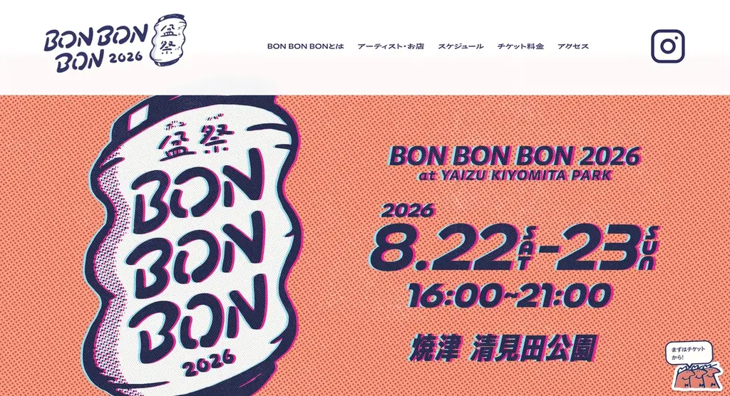【この夏！静岡県 焼津市で音楽フェス×盆踊りパーティー。焼津の夏の夜が、いちばん熱くなる2日間。】 BON BON BON 2026 盆祭・ボンパ 8月9日まで、お得な早割チケット販売中！ 画像 10