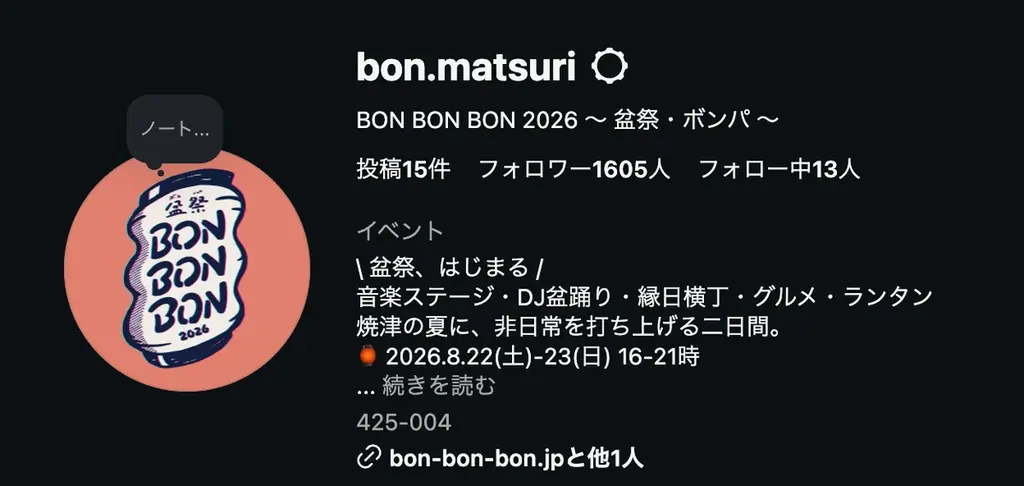 【この夏！静岡県 焼津市で音楽フェス×盆踊りパーティー。焼津の夏の夜が、いちばん熱くなる2日間。】 BON BON BON 2026 盆祭・ボンパ 8月9日まで、お得な早割チケット販売中！ 画像 11