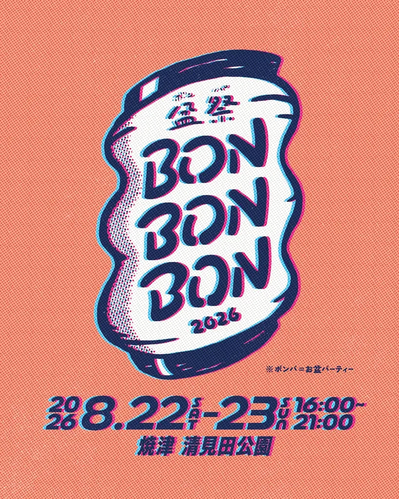【この夏！静岡県 焼津市で音楽フェス×盆踊りパーティー。焼津の夏の夜が、いちばん熱くなる2日間。】 BON BON BON 2026 盆祭・ボンパ 8月9日まで、お得な早割チケット販売中！ 画像 12