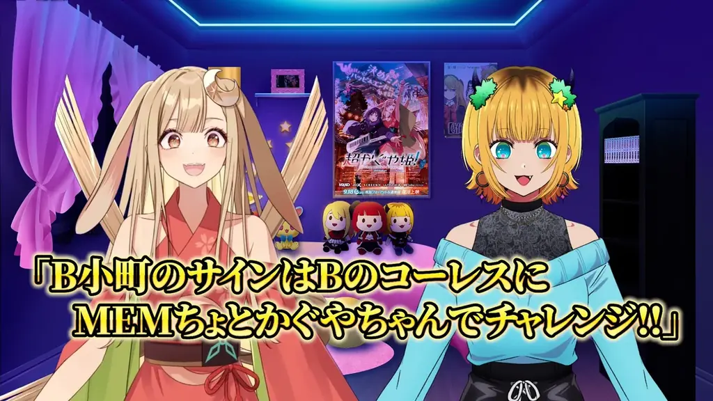 映画『超かぐや姫！』× TVアニメ『【推しの子】』 夢のコラボ第2弾！ 画像 2