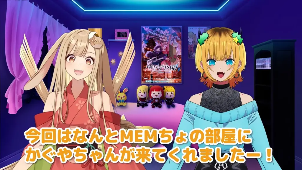 映画『超かぐや姫！』× TVアニメ『【推しの子】』 夢のコラボ第2弾！ 画像 4