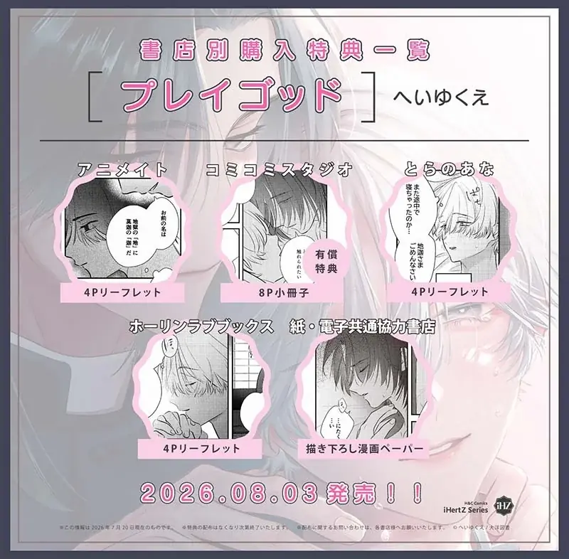 【本日発売】あなたほどの人が、ここまで僕を欲するなんて　禁忌の狂愛ラブストーリー『プレイゴッド』│大洋図書 画像 8