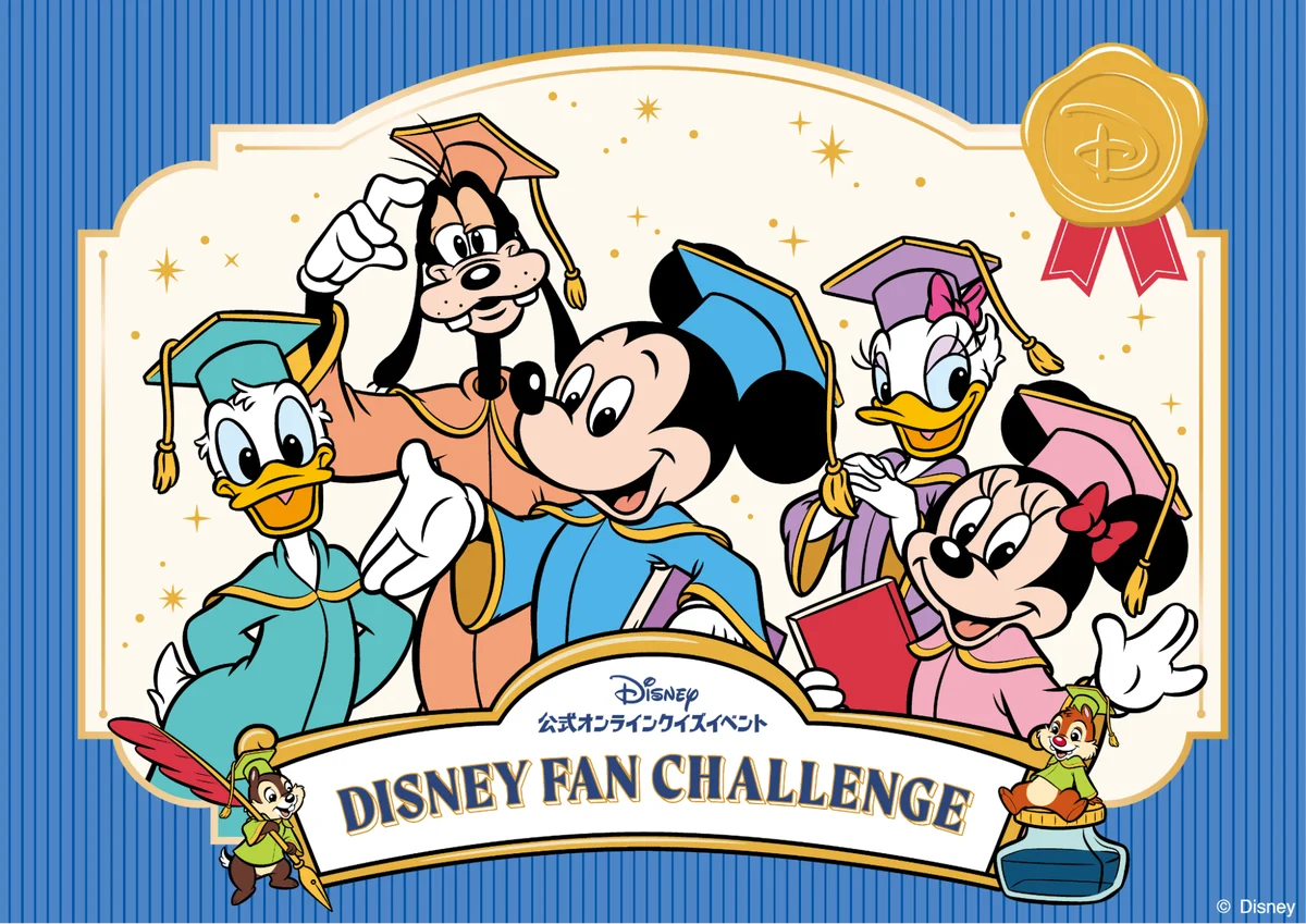 ディズニー公式オンラインクイズイベント「ディズニーファン・チャレンジ 2026」スタート！ ただ今、早期割引中！　成績上位者には表彰式も！ 画像 1
