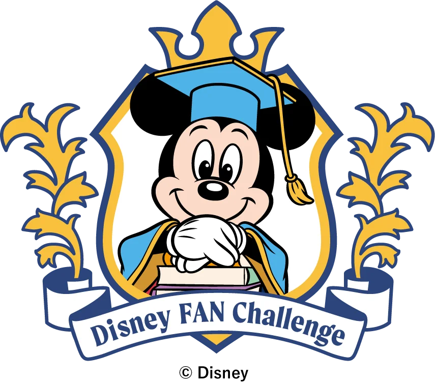 ディズニー公式オンラインクイズイベント「ディズニーファン・チャレンジ 2026」スタート！ ただ今、早期割引中！　成績上位者には表彰式も！ 画像 2