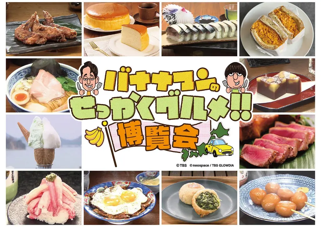 8/26開幕｜せっかくグルメ博覧会 横浜・京都で名店集結