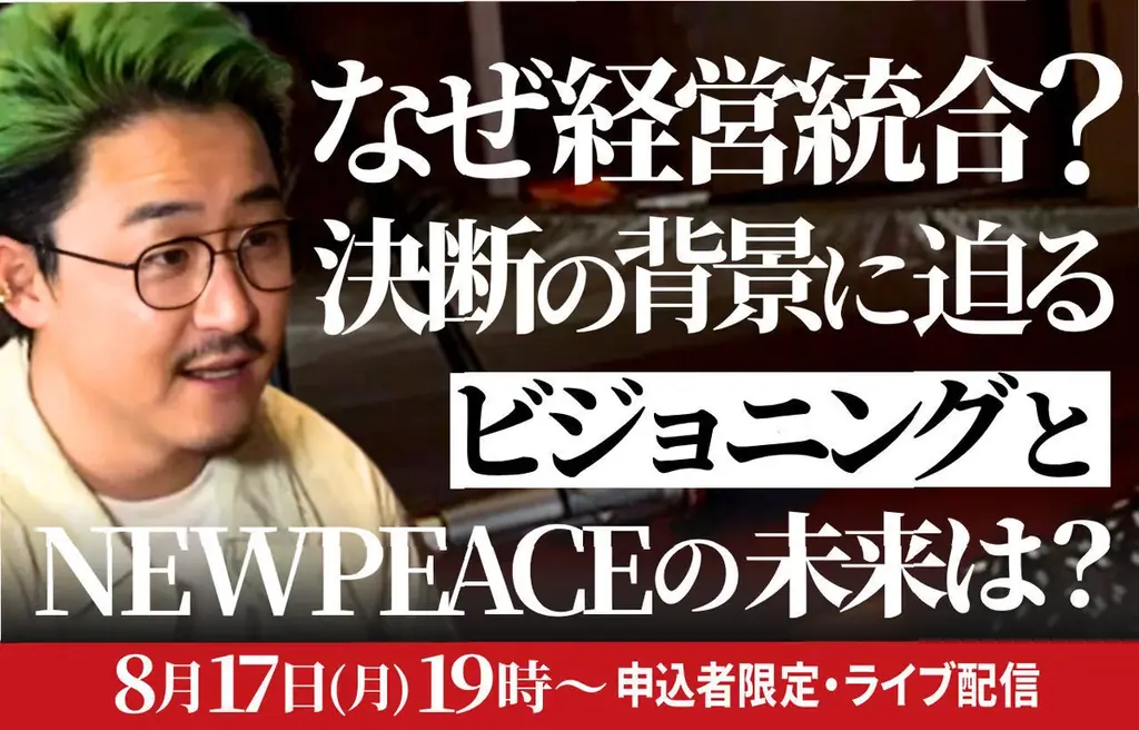 SHONAIとNEWPEACEが経営統合 画像 2