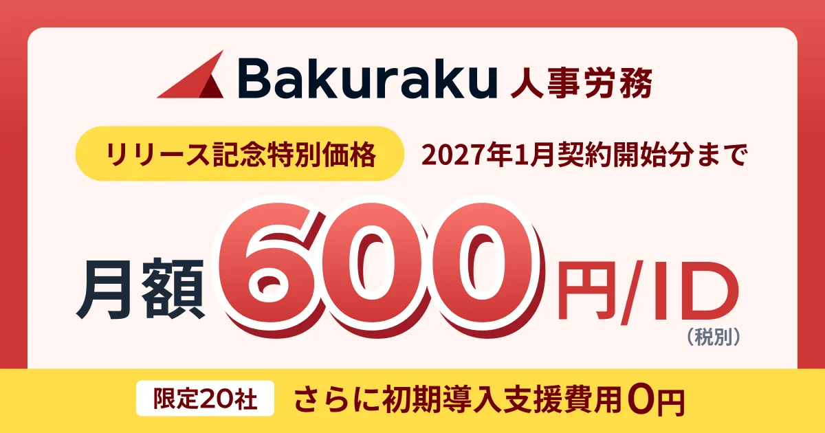 LayerX、AI人事労務サービス「バクラク人事労務」先行トライアル開始。申請・承認・従業員マスタへの反映をつなぎ、労務手続きを自動化 画像 2