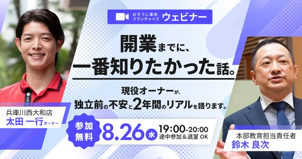 加盟検討者向け配信