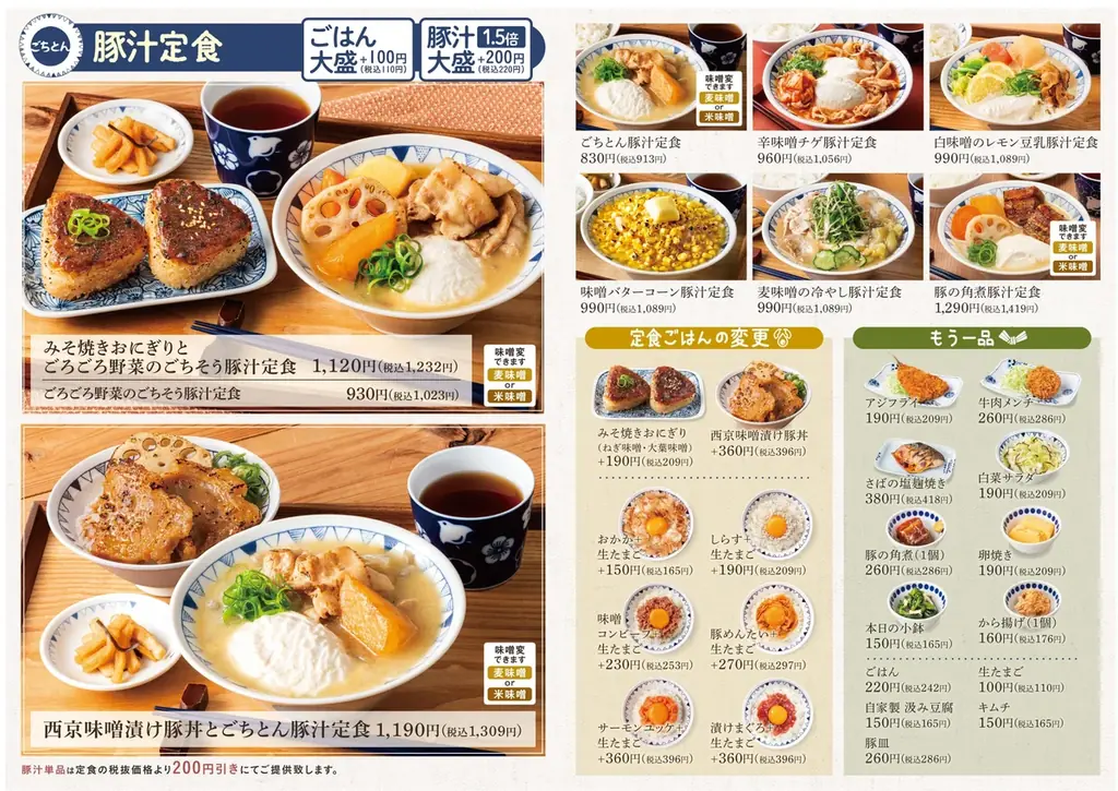 朝から贅沢、お財布には優しく。税込539円から始める具だくさんな「モーニングメニュー」ごちとんにて販売開始！ 画像 5