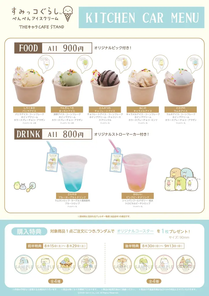 ぺんぎん？とぺんぎん（本物）のアイスクリーム屋さんが、東京ドームシティに期間限定オープン♪　すみっコぐらし『ぺんぺんアイスクリーム』THEキャラCAFE STAND開催 画像 2