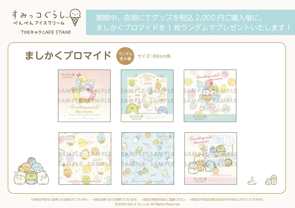 ぺんぎん？とぺんぎん（本物）のアイスクリーム屋さんが、東京ドームシティに期間限定オープン♪　すみっコぐらし『ぺんぺんアイスクリーム』THEキャラCAFE STAND開催 画像 5