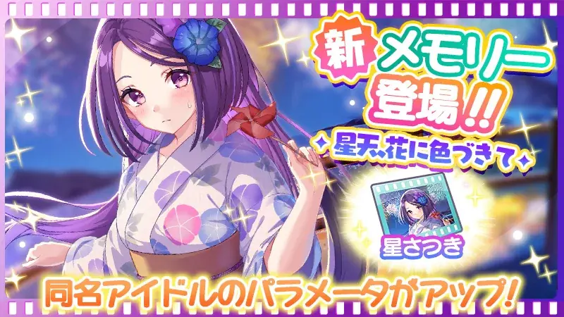 放置型アイドルRPG『STELLAR IDOL PROJECT』で、水着衣装の推野けいが登場！ 画像 3
