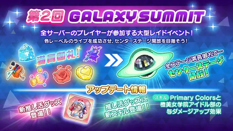 放置型アイドルRPG『STELLAR IDOL PROJECT』で、水着衣装の推野けいが登場！ 画像 4