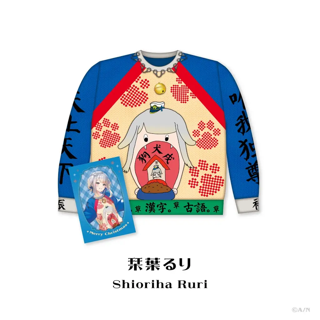 「にじさんじ Christmas Wear 〜DD Sweater Style〜」グッズを2026年8月3日(月)19時(JST)より受注販売開始！ 画像 4