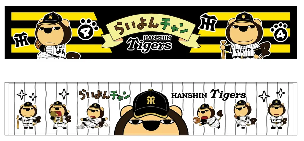「阪神タイガース × らいよんチャン」初のコラボレーショングッズが誕生！８月５日（水）より髙島屋大阪店「らいよんチャン マーケット」にて先行販売 画像 3