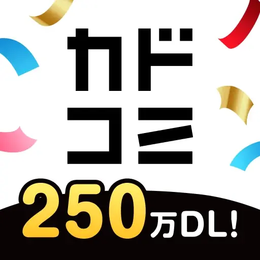 8月はカドコミの夏祭り！注目連載が週替わり24時間限定全話無料＆ボーナスコインが当たるアプリ限定企画も 画像 4