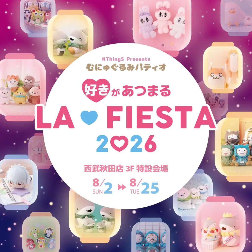 西武秋田で開催中『LA FIESTA』むにゅぐるみ展