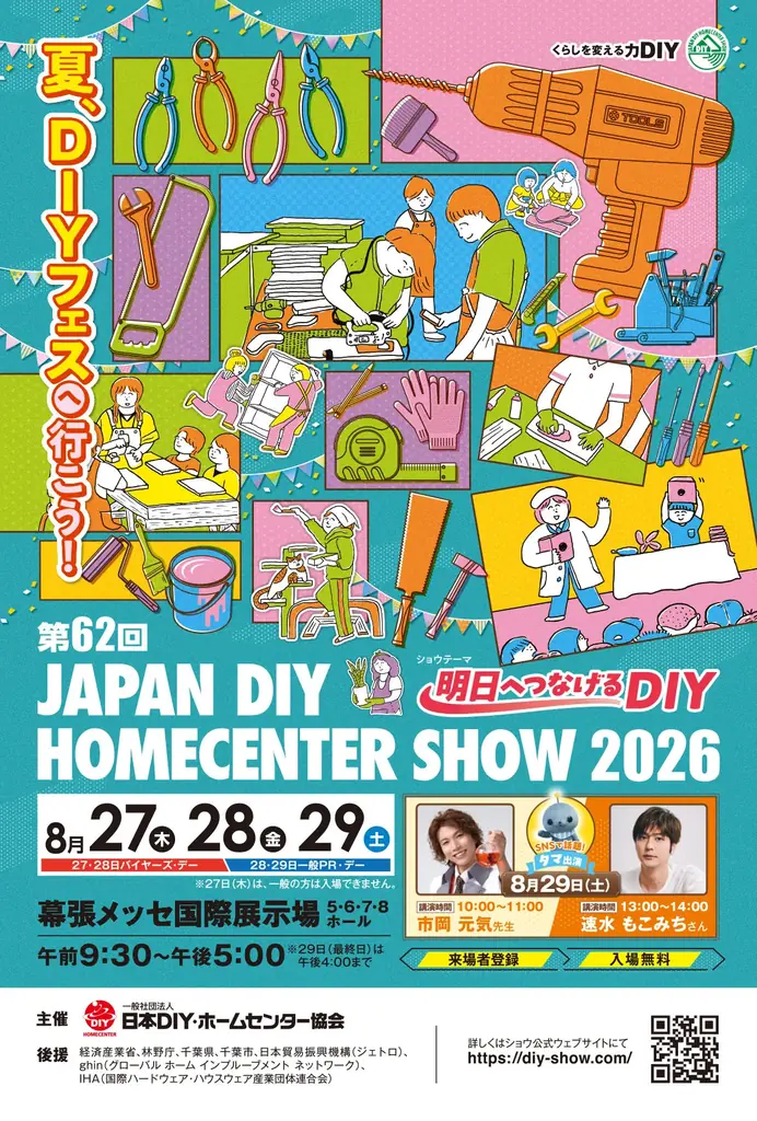 8月27日開幕｜岸田産業が幕張でB5防災セット披露
