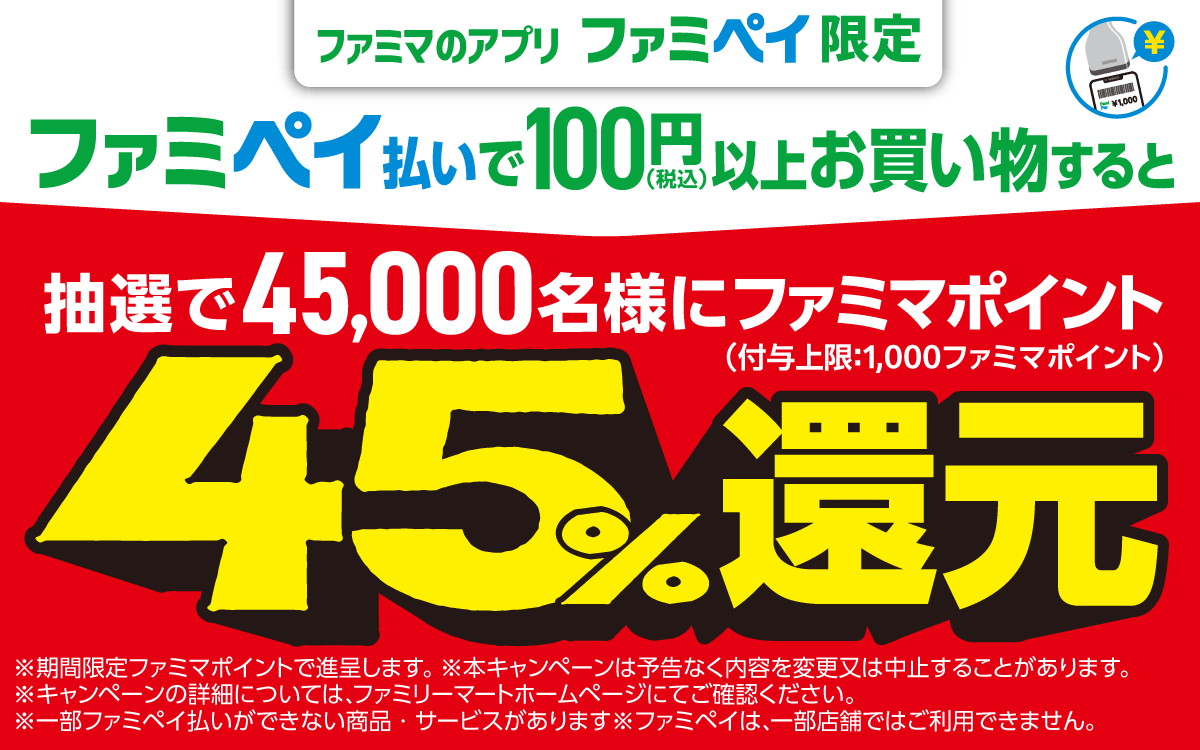 初の2回目開催！ファミマ名物「お値段そのまま　おかわり45％増量作戦」8月4日（火）から開催！定番ファミチキや夏の野菜高騰の家計を救う「千切りキャベツ」など初登場7種類、全13種類を週替わりで発売！ 画像 15
