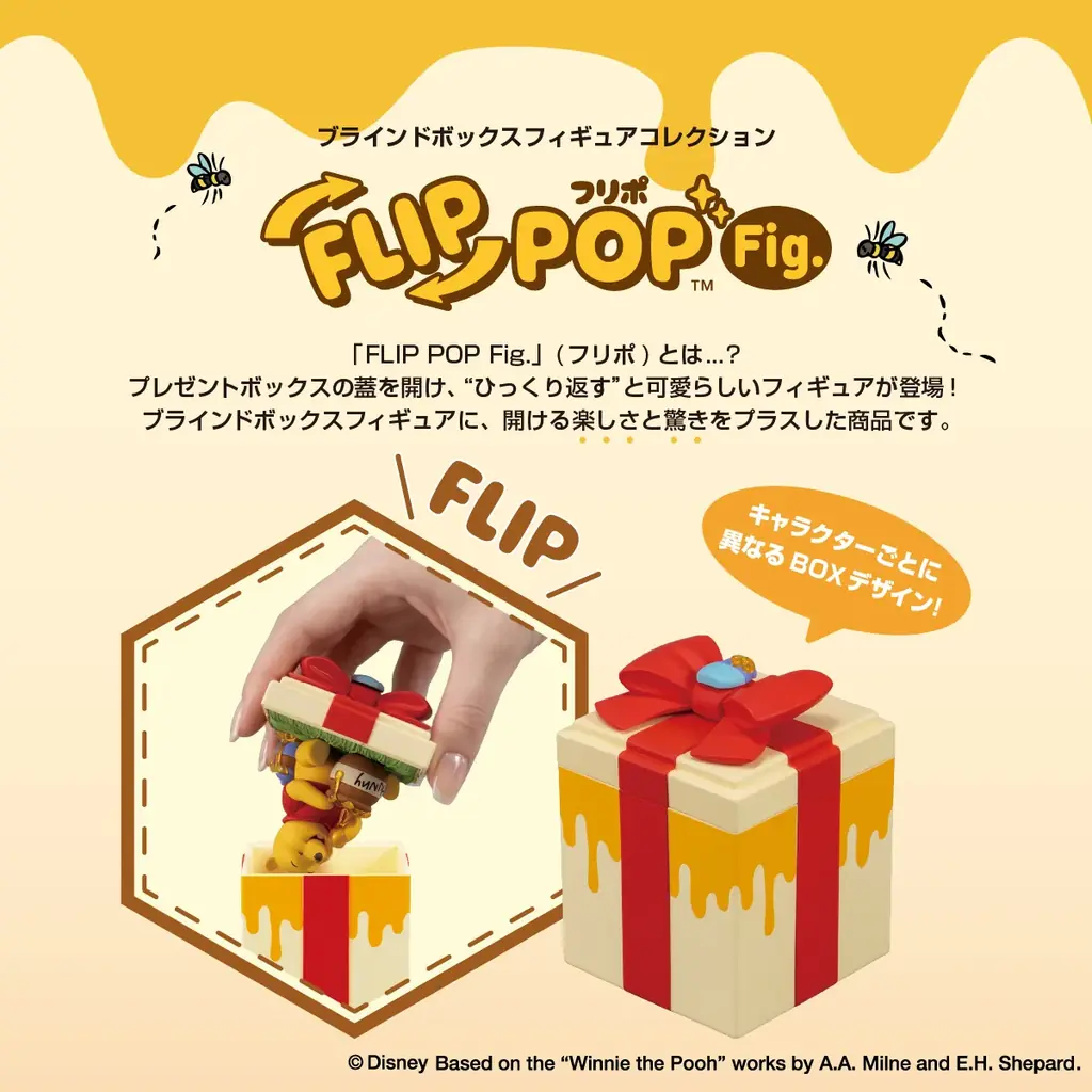 アイアップから新たなブラインドフィギュアコレクション「FLIP POP Fig.（フリポ）」シリーズが登場！第一弾は『くまのプーさん』。2026年9月中旬より全国ロフトで先行販売。 画像 2