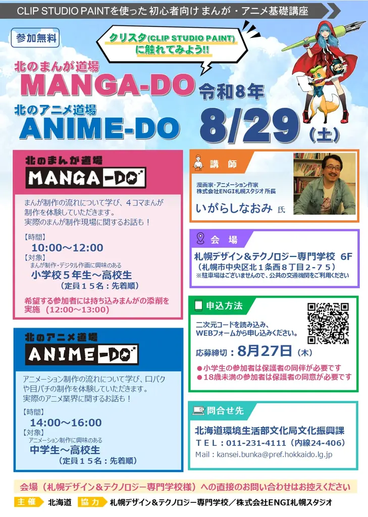 まんが・アニメ基礎講座