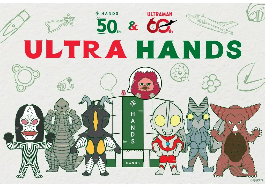 8月15日開始：ハンズ50周年×ウルトラマン60周年コラボ